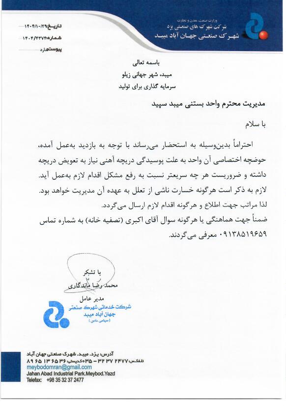 نامه شماره 1404/4374